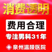 泉州男科精索静脉曲张的3大症状 男人需了解